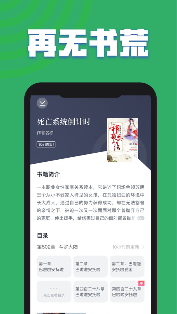 TXT全本免费小说书城app