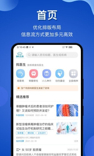 脑医咨询App