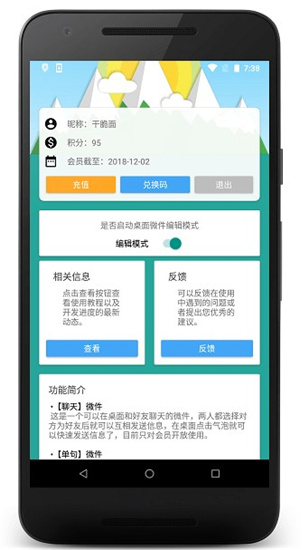 会话微件APP