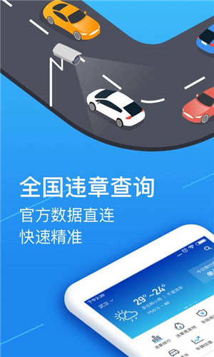 全国违章查询APP