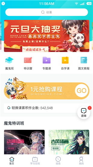 轻微课APP