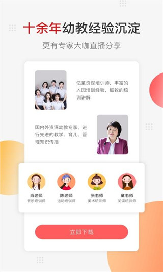 亿童幼师网校app