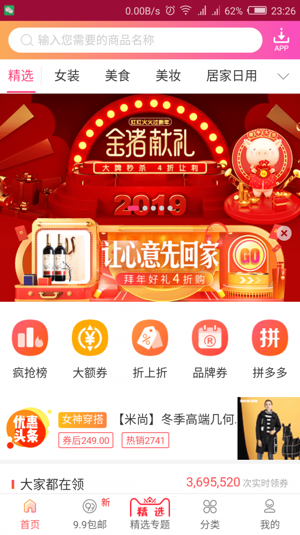 全优惠app