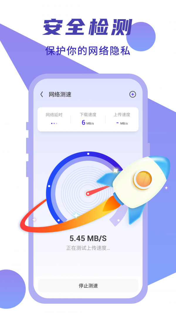 闪连WIFI卫士App