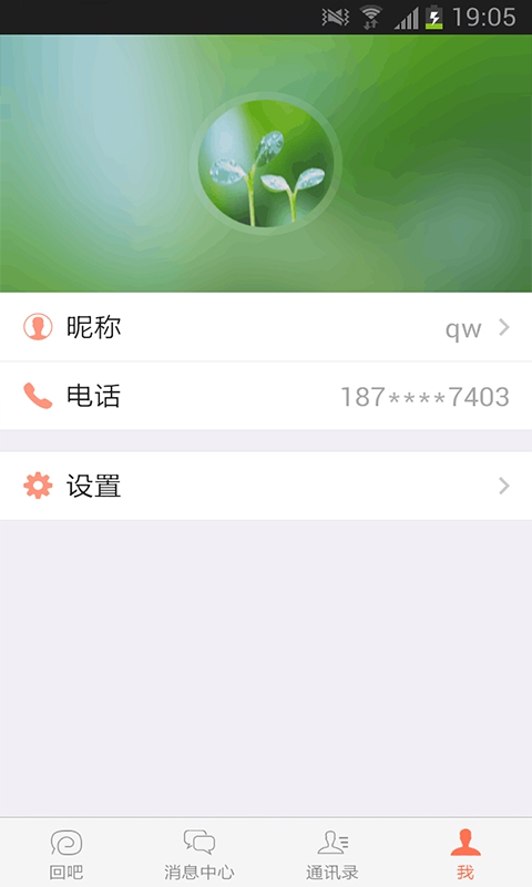 回吧扫地机器人（WeBcak）app