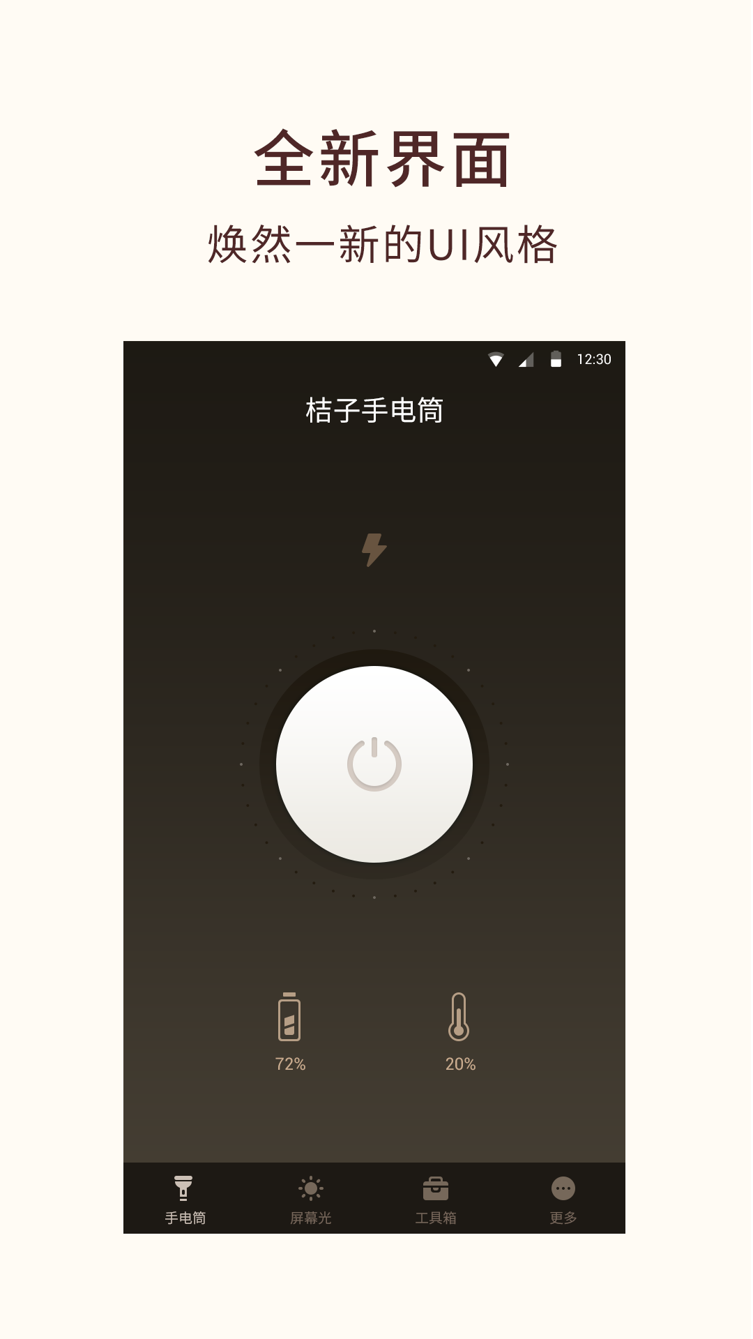 桔子手电筒（Flashlight）app