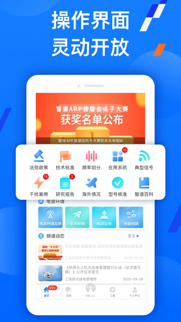 智谱(无线电管理)app