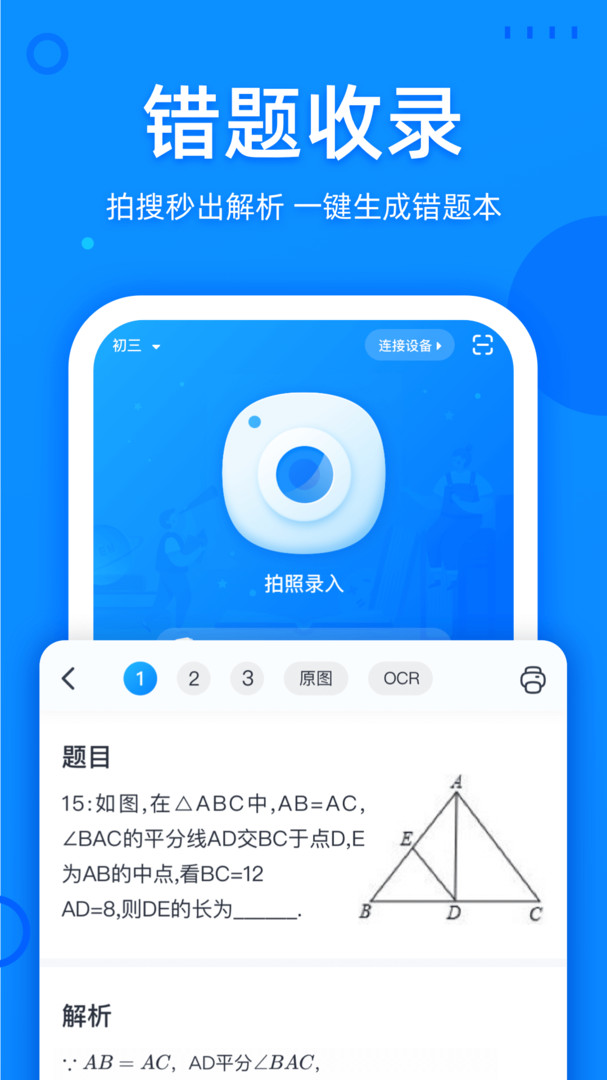 喵喵错题app