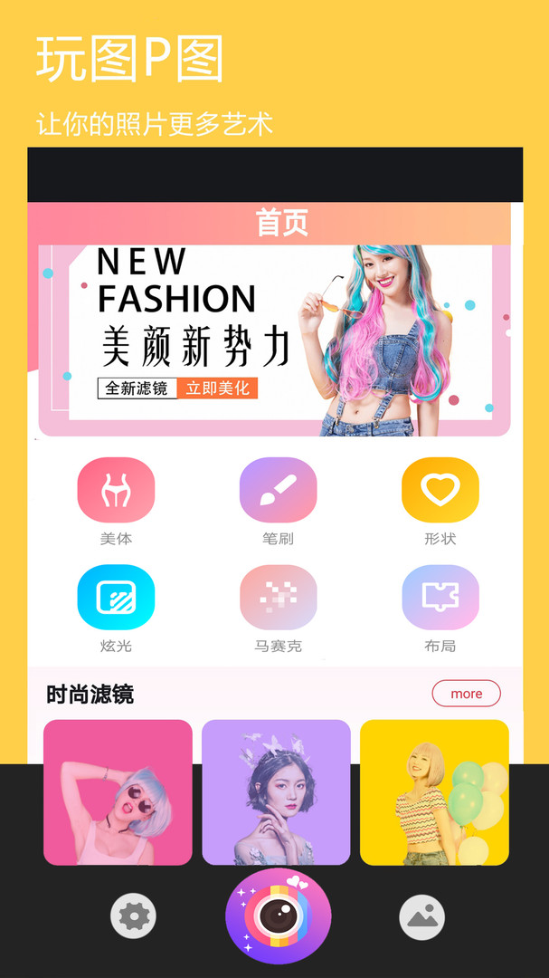 玩图p图app