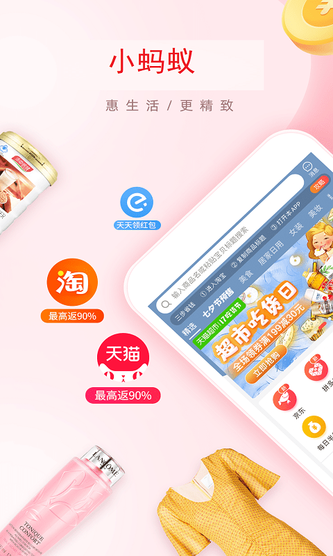 惠蚂蚁app