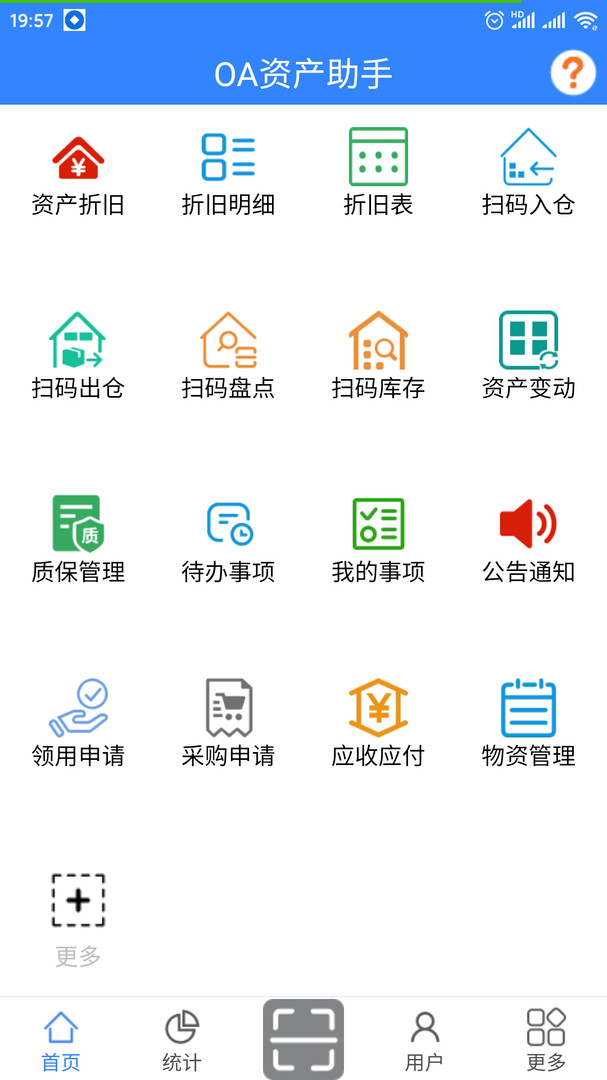 OA资产助手app