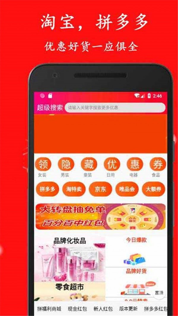 省花优惠券app