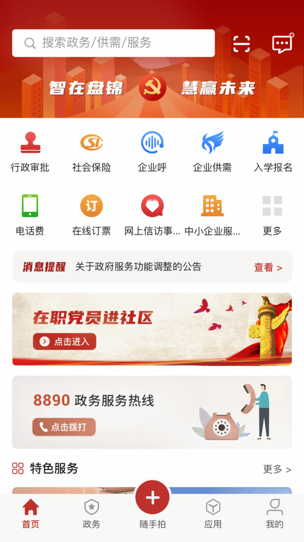 网上盘锦app