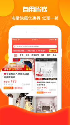 指尖省钱app