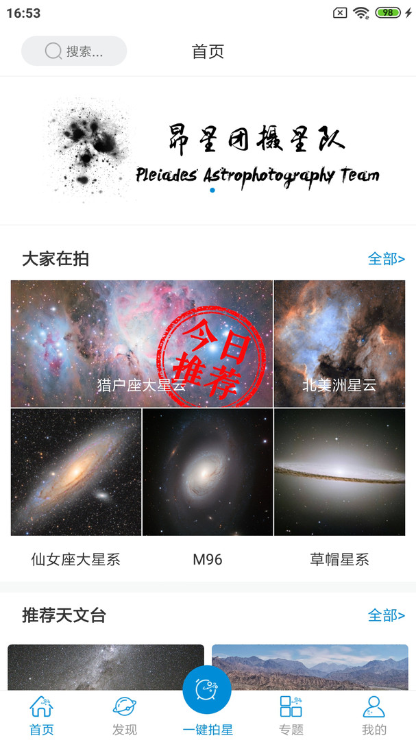 趣拍星app