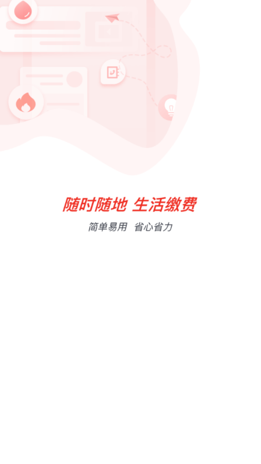 财和汇生活App