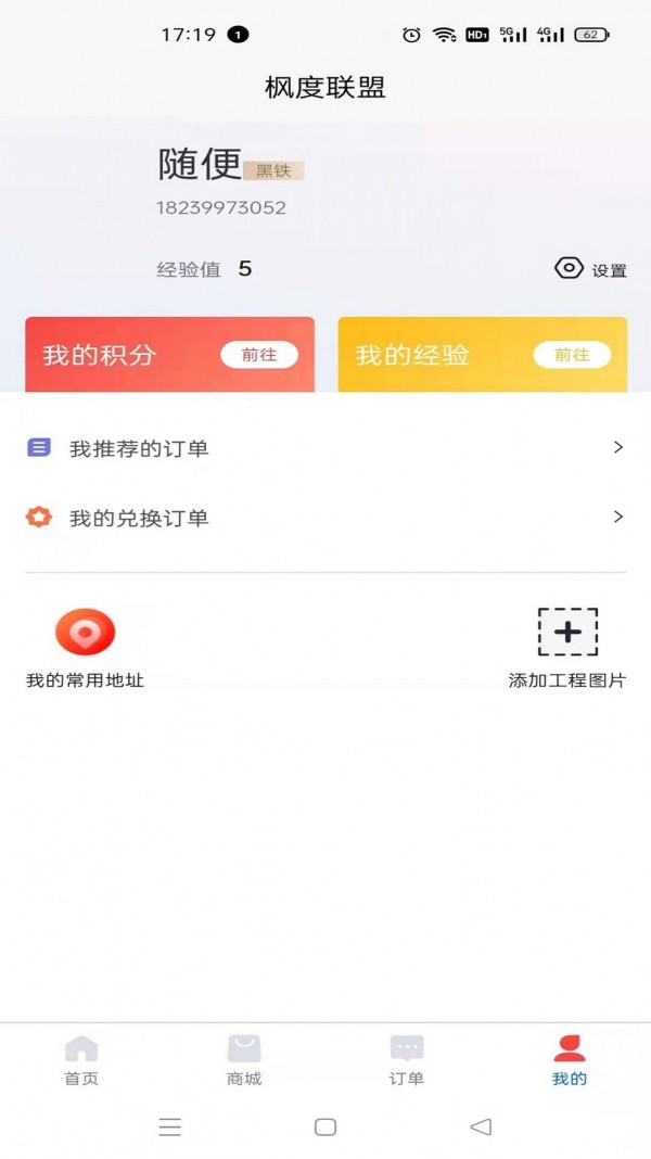 枫度服务联盟App