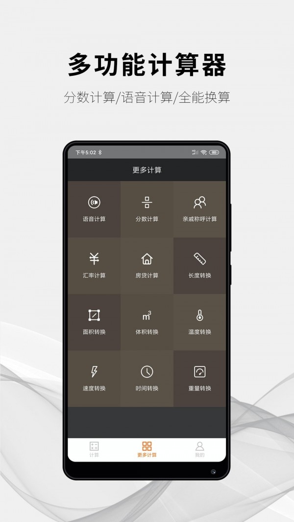 随手计算器app