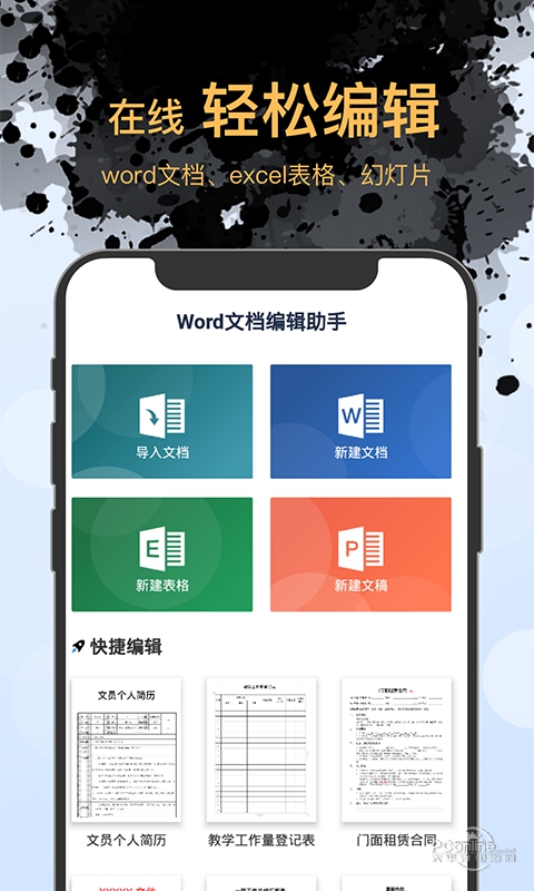 word文档编辑手机版app