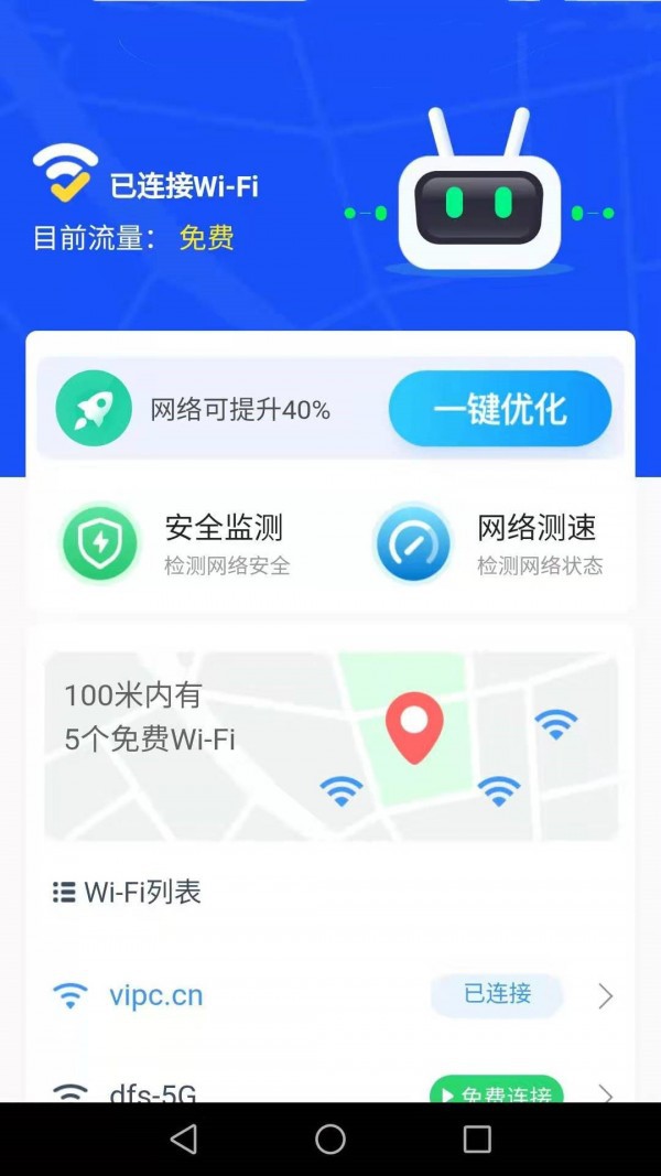 达达WiFi助手App