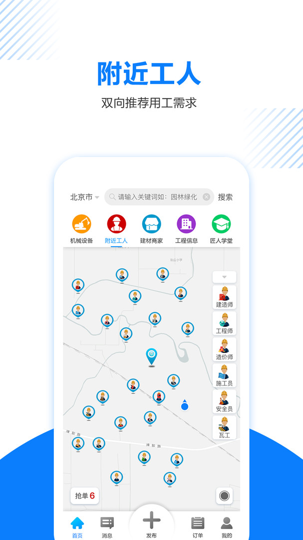 工匠人app