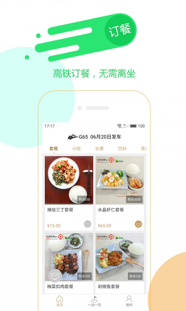 康之旅App