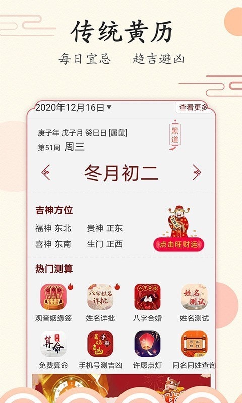 好看万年历官方免费版app