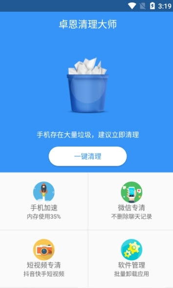 卓恩清理大师 app