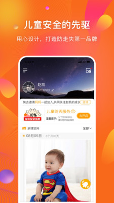 守护者App