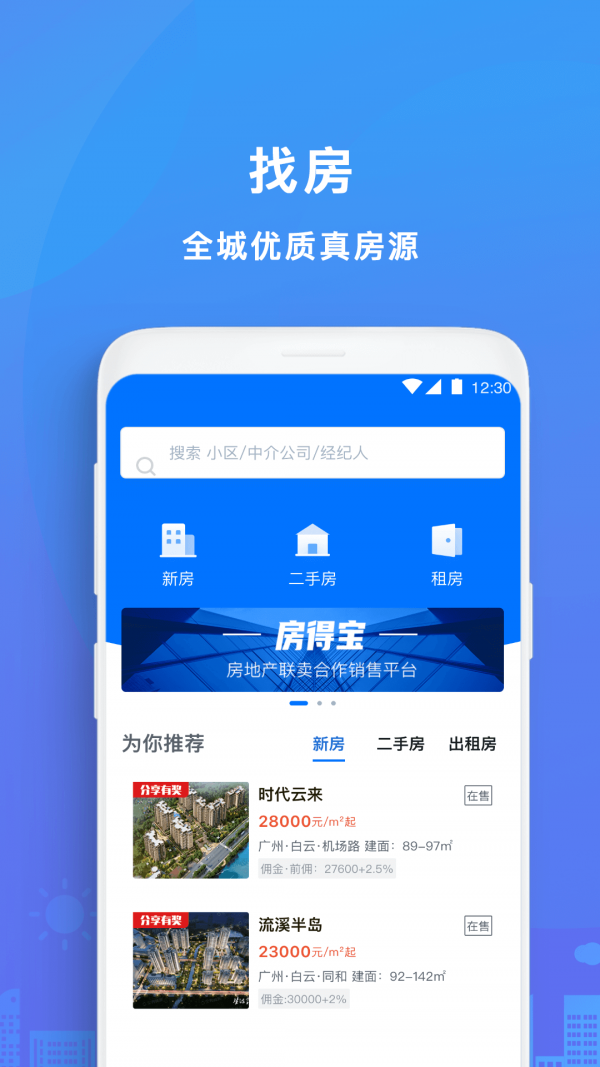 房得宝App