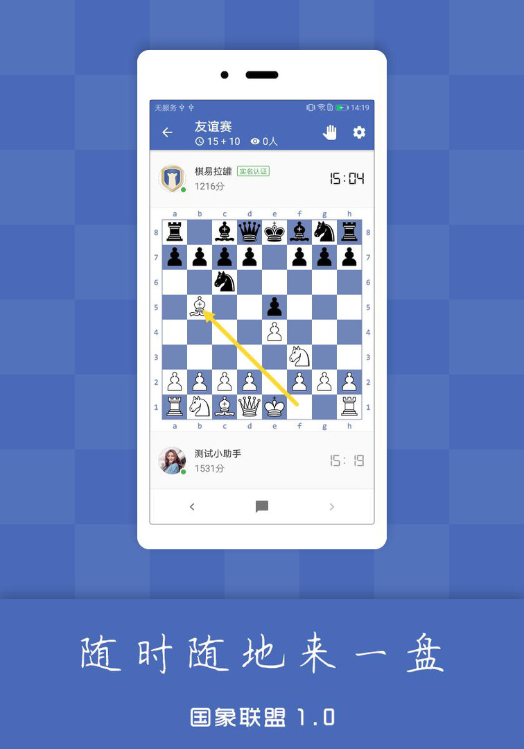 国象联盟（Chess Alliance）app