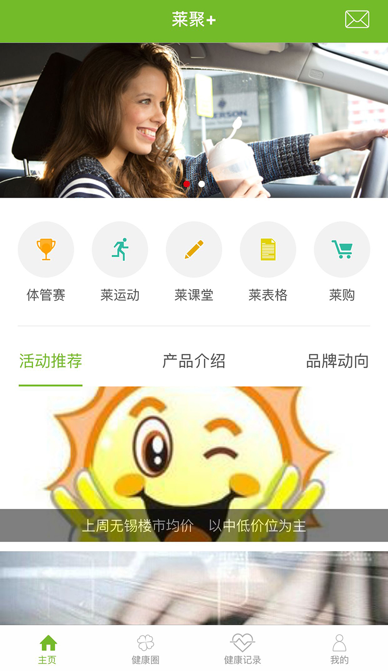 莱聚App