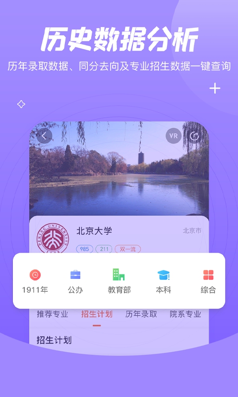 登科志愿app