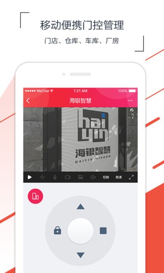 海银智联（SmartCtrl）app