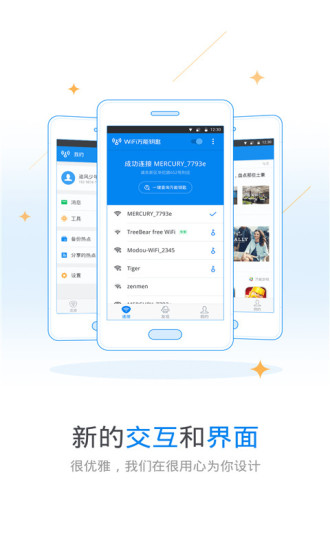 万能钥匙wifi免费自动解锁（WiFi Master Key）app