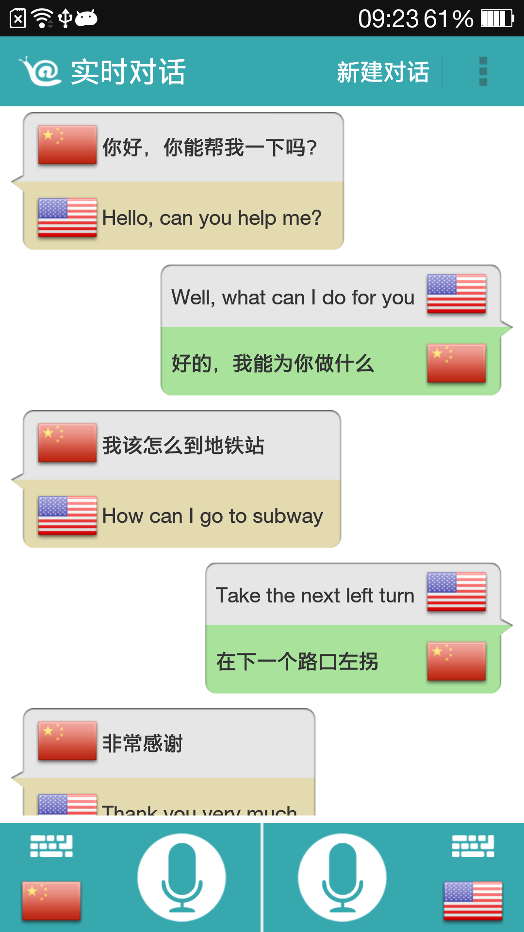 对话翻译（Voice Translator）app