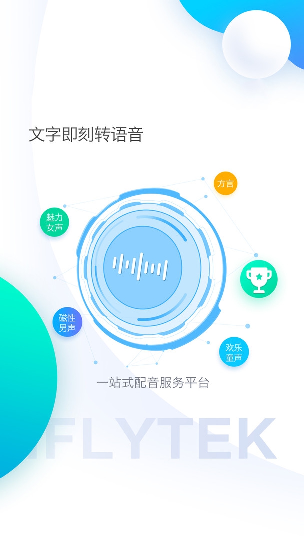 手机万能变声器app