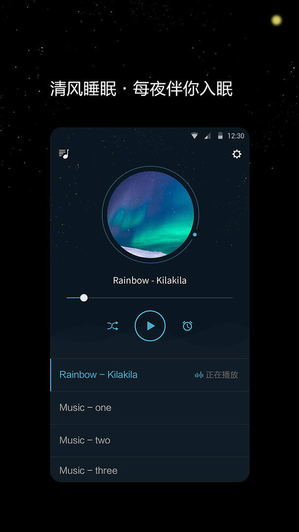 清风睡眠大师app