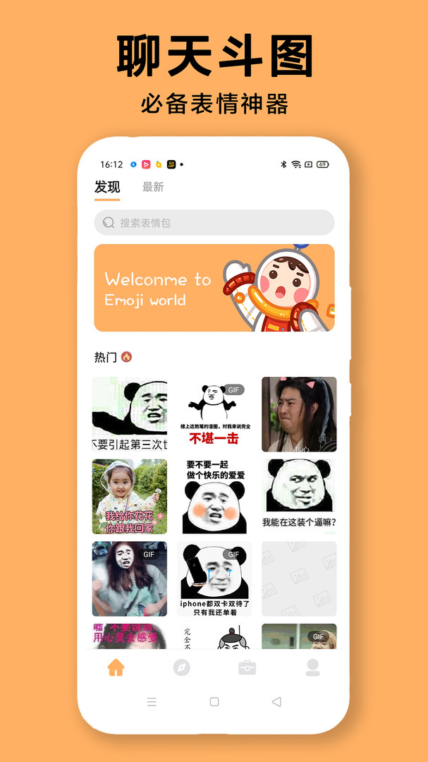 DIY表情包制作软件app