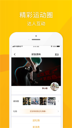 松鼠健身App