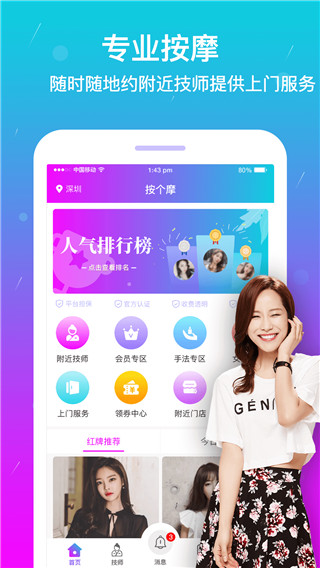 按个摩上门APP