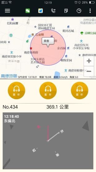 古城电召司机端App