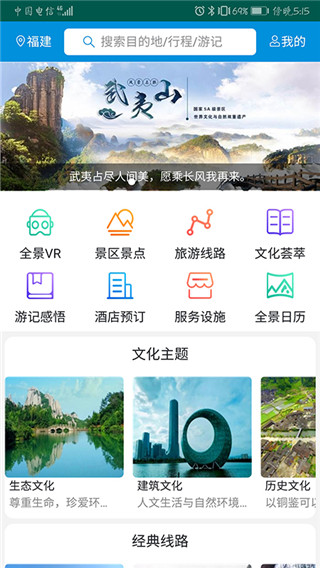 全福游app