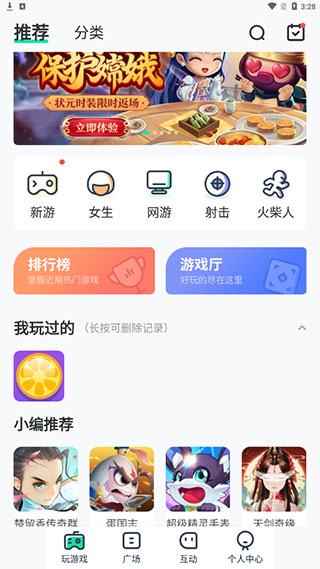 4399在线玩APP