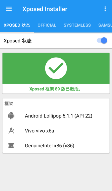 Xposed框架APP（Xposed Installer）