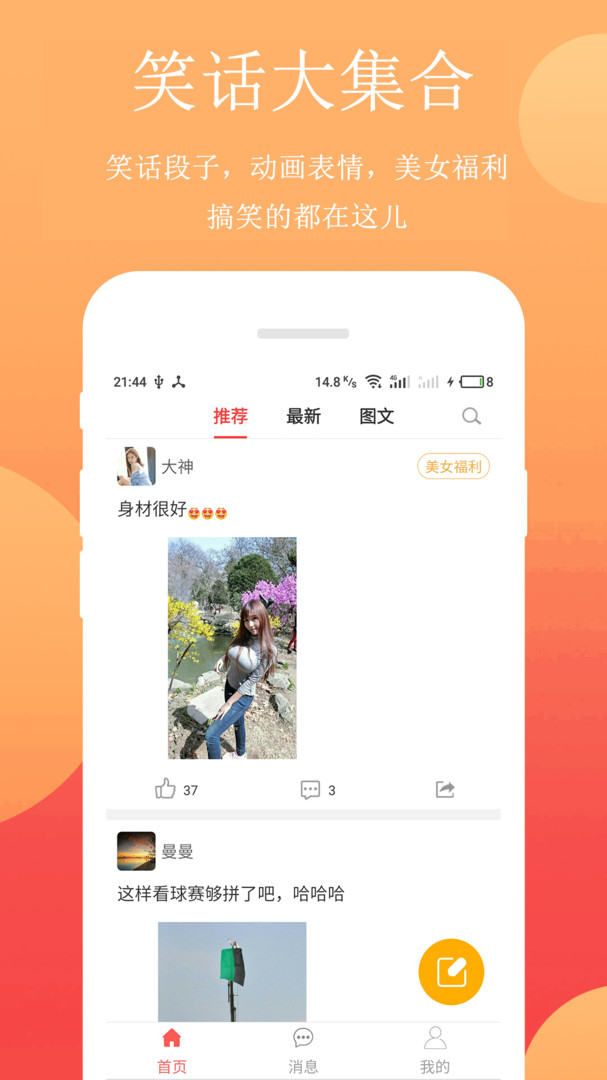 笑话段子app