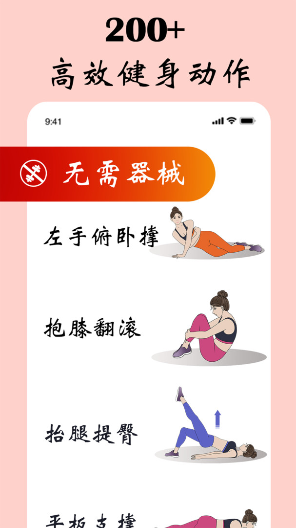 女性健身减肥（Female Firness）app