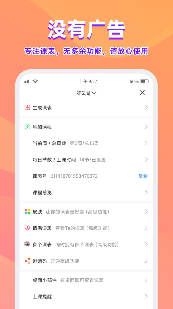 尾牙课程表app