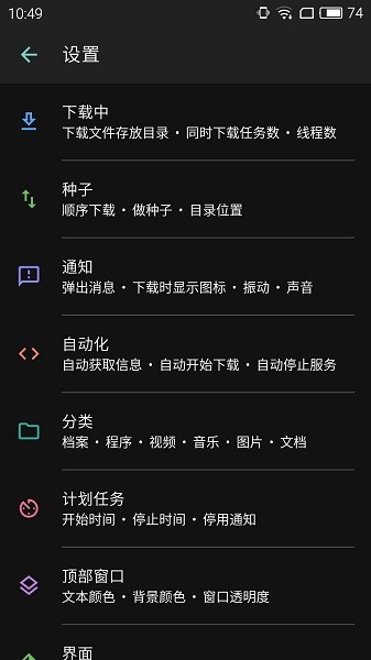 多线程下载器（ADM）app