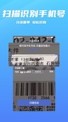 云信快递员助手App